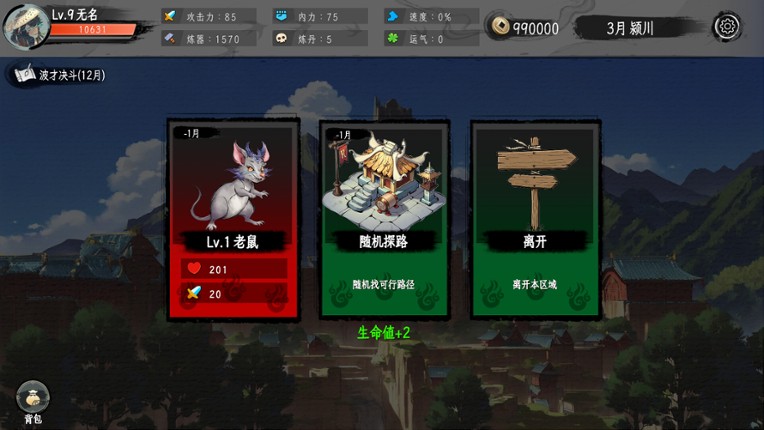 三国命途录 The Three Kingdoms Chronicles screenshot