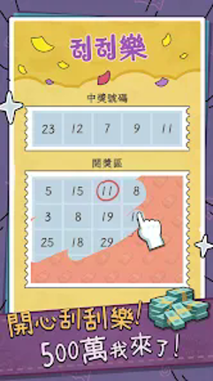 中年失業模擬器：大多數 screenshot