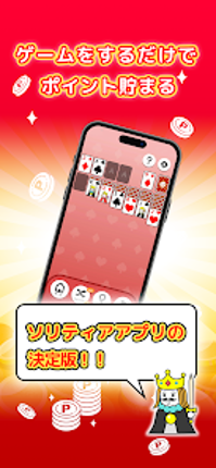 ポイ活ゲーム ポイントでお小遣い稼ぎなら楽ポイ ソリティア screenshot