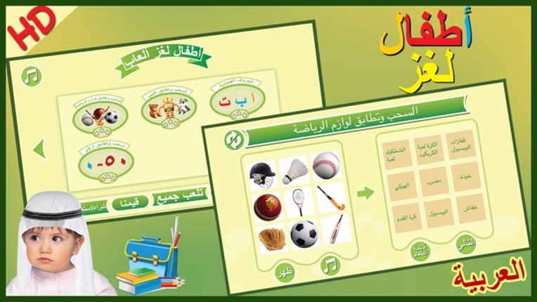 Kids Arabic iq Games أطفال ذكاء التعليمية العربية Image
