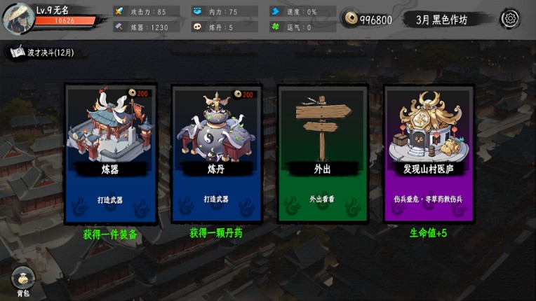 三国命途录 The Three Kingdoms Chronicles screenshot