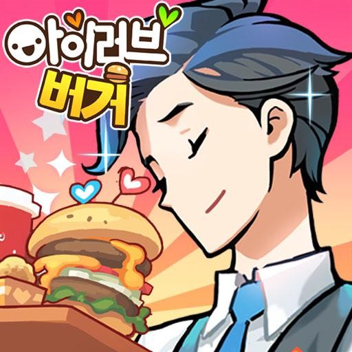 Games like 아이러브버거 : 골목상권의 신