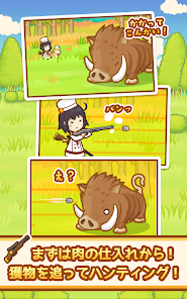 ハントクック -狩りからはじまるジビエ料理のレストラン- Image