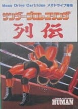 Thunder Pro Wrestling Retsuden Image