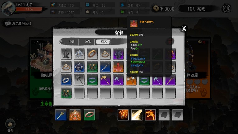三国命途录 The Three Kingdoms Chronicles screenshot