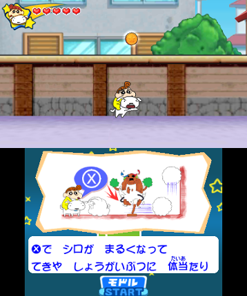 Crayon Shin-Chan: Uchuu de Achoo!? Yuujou no Oba-Karate!! Image