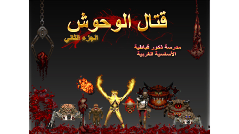 Doom arab 2012 Game Cover