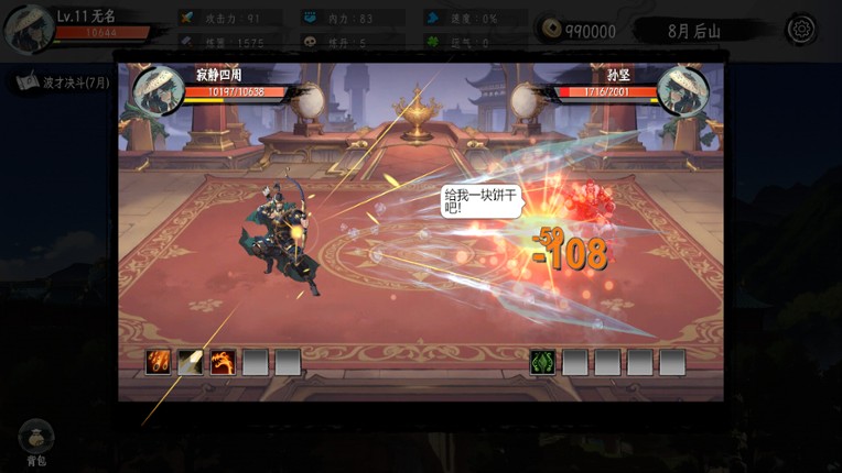 三国命途录 The Three Kingdoms Chronicles screenshot