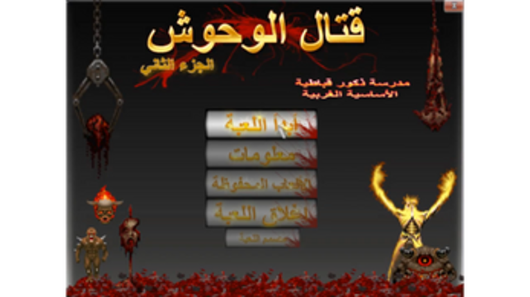 Doom arab 2012 Image