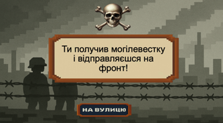 Мыкола Ухылянт (симулятор уклониста) screenshot