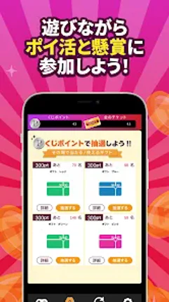 ポイ活＆懸賞クレーンゲーム screenshot
