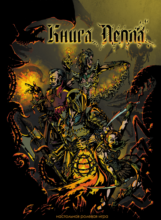 Games like Книга Пепла