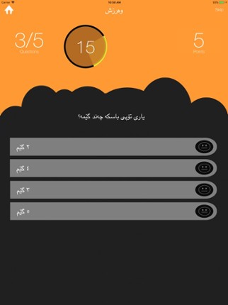 Kurdish Quiz پرسیار و وه ڵام Image