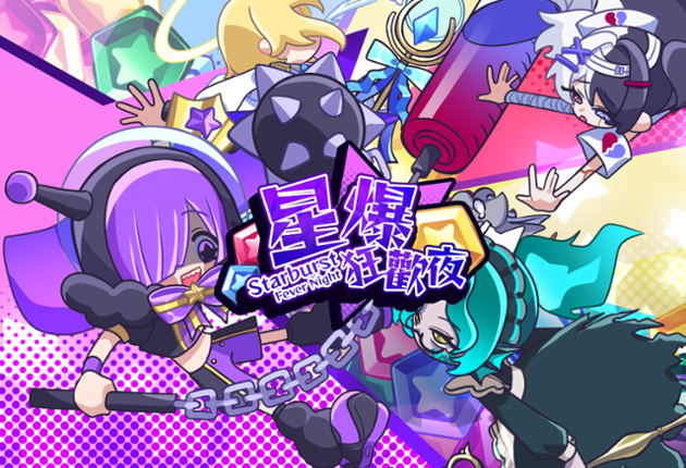 星爆狂歡夜StarburstFeverNight Image