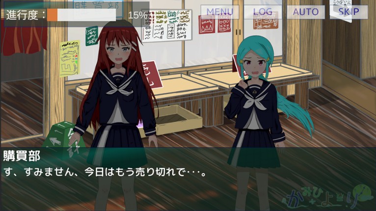 かみひより ～食騙り編～ screenshot