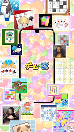 ゲームの窓 screenshot