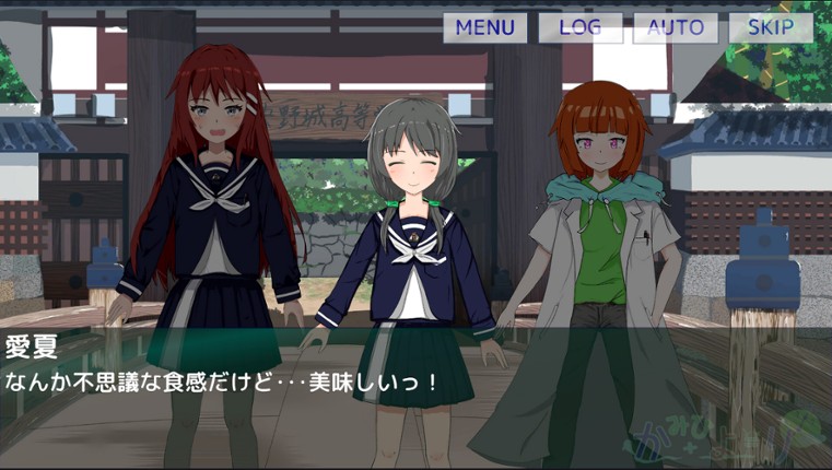 かみひより ～食騙り編～ screenshot