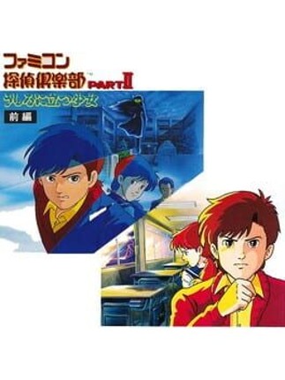 Famicom Tantei Club Part II: Ushiro ni Tatsu Shoujo Image