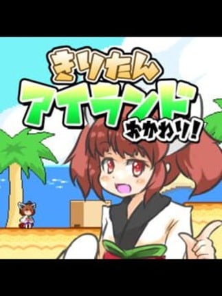 Kiritan Island Okawari! Game Cover