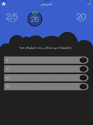 Kurdish Quiz پرسیار و وه ڵام Image