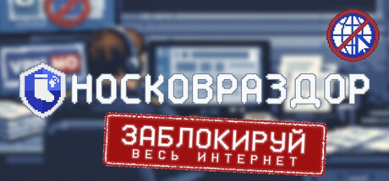 Носковраздор Image