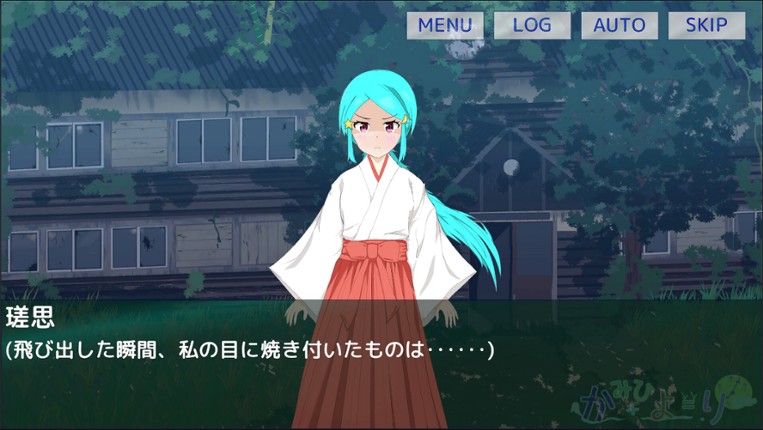 かみひより ～食騙り編～ screenshot