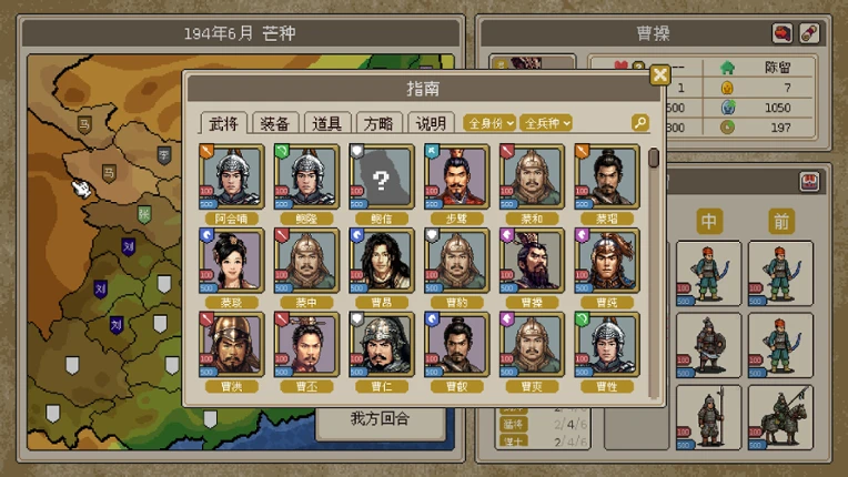 方寸三国 screenshot