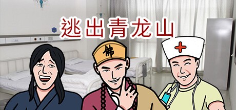 Games like Escape Qinglong Mountain Re