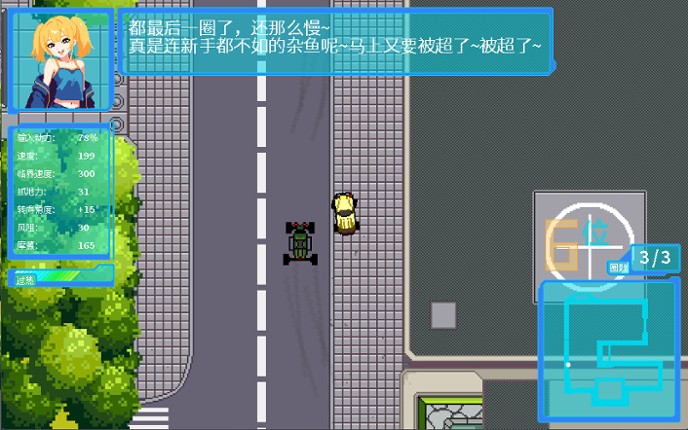 雌小鬼赛车 screenshot
