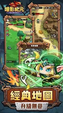 暗影紀元-魔幻冒险之旅 screenshot