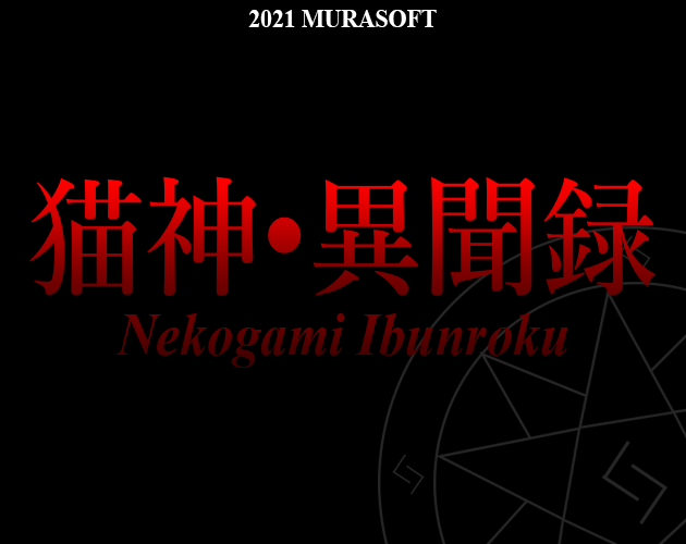 Games like Nekogami Ibunroku (dcjam2021 ver.)
