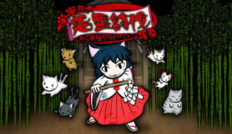 nekomiko STG ver1.5 screenshot