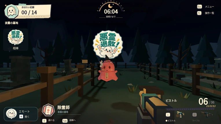 ByeByeObake! screenshot