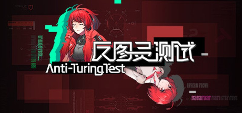 反图灵测试/Anti-TuringTest Image