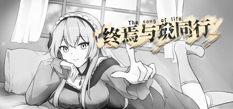 Games like 终焉与珑同行