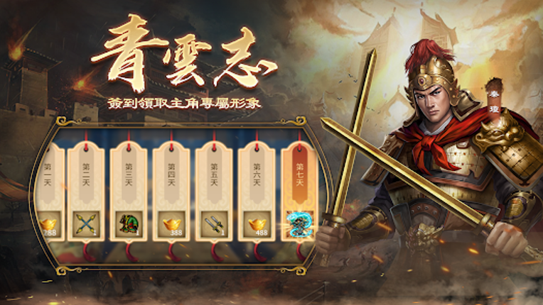 隋唐英傑傳—單機戰棋策略遊戲 Image