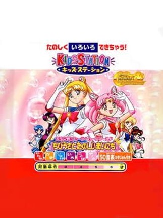 Kids Station: Bishoujo Senshi Sailor Moon World Chibiusa to Tanoshii Mainichi Image