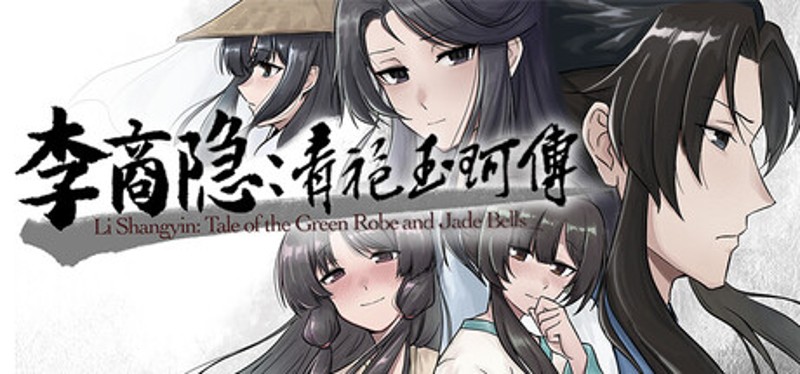 李商隐：青袍玉珂传 Image