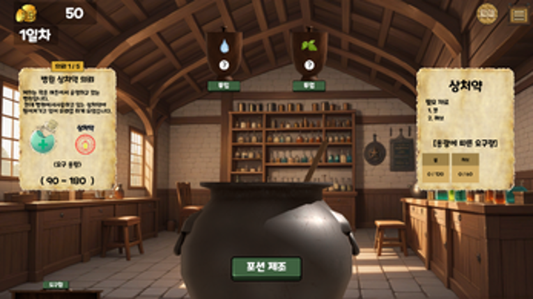 PotionMeister screenshot