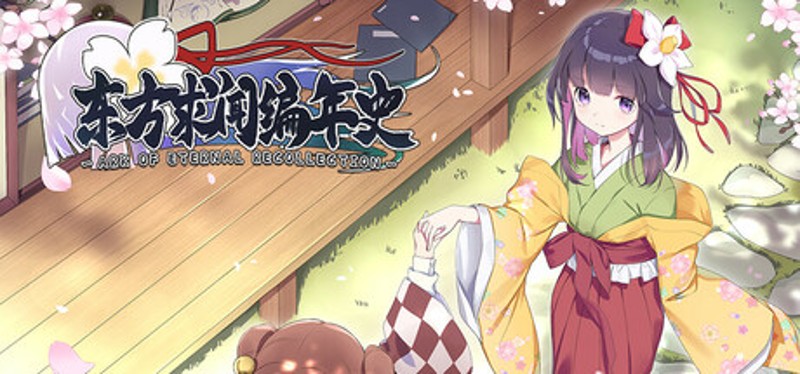 东方求闻编年史～Ark of Eternal Recollection Image