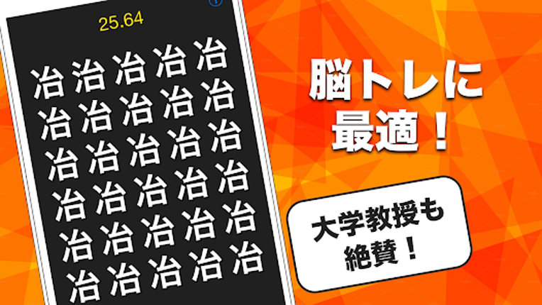 漢字間違い探し screenshot