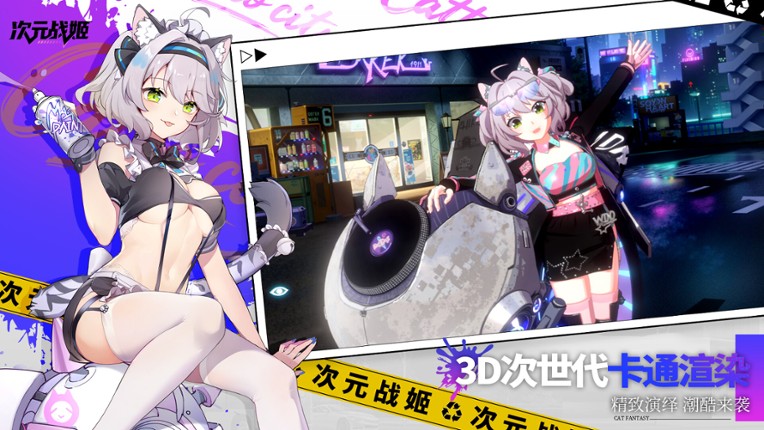 次元战姬-美少女.策略.卡牌.游戏 screenshot