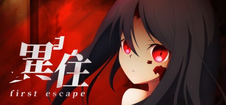 Games like 異住 ~first escape~