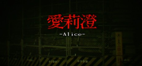 Games like Alice | 愛莉澄【Demo】