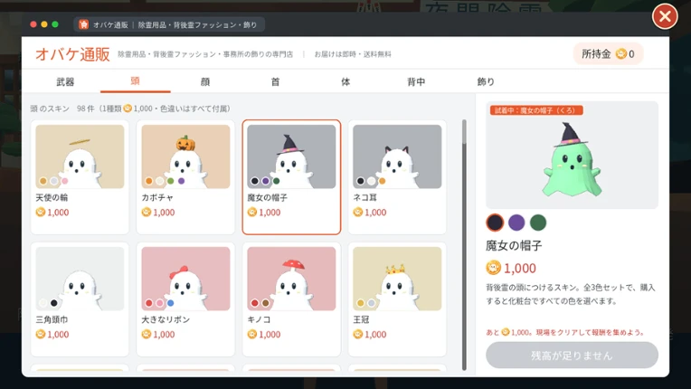 ByeByeObake! screenshot