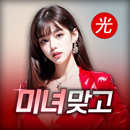 Games like 미녀 맞고 : 데이터가 필요없는 고스톱 게임