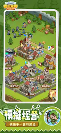 國王駕到!堡堡大作戰 screenshot