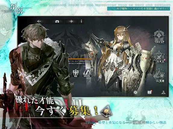 星落：深淵のエルピス screenshot