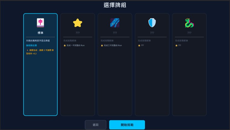 MAHJONG: BEYOND THE WALL  天井之外 screenshot