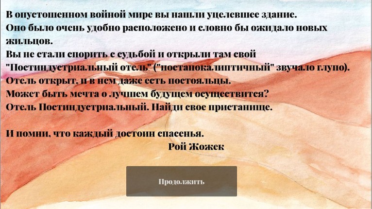 (TowerDefence)Постиндустриальный отель (web-версия доступна) Image